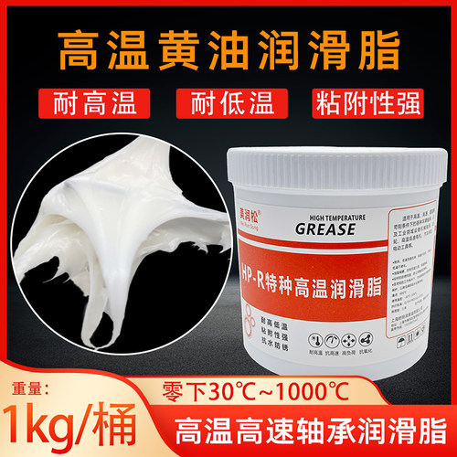 白色耐高温黄油润滑脂1000度高速电机轴承专用润滑油机械耐磨油脂