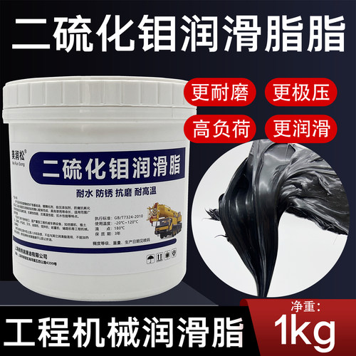 二硫化钼黄油润滑脂耐磨耐高温工程机械挖机吊车轴承润滑油锂基脂