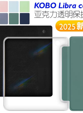 适用KOBO Libra colour 2024款7英寸电子书保护套KOBO Libra 2亚克力透明保护壳磁吸款