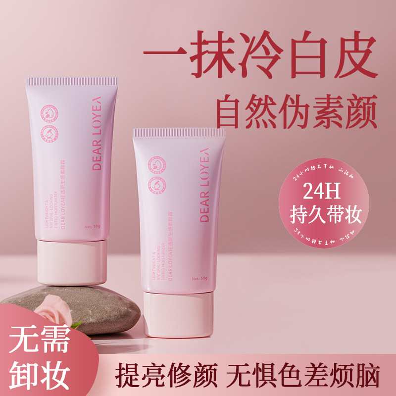 小鱼海棠推荐丽扬素颜霜遮瑕持久不脱妆提亮防水防汗控油保湿学生