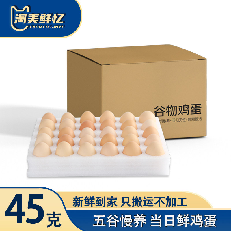 淘美鲜忆45g谷物鸡蛋 新鲜柴鸡蛋草鸡蛋月子蛋蛋鲜土鸡蛋农家散养,水产肉类/新鲜蔬果/熟食,鸡蛋,淘宝优惠券,粉丝福利购,淘宝优惠卷