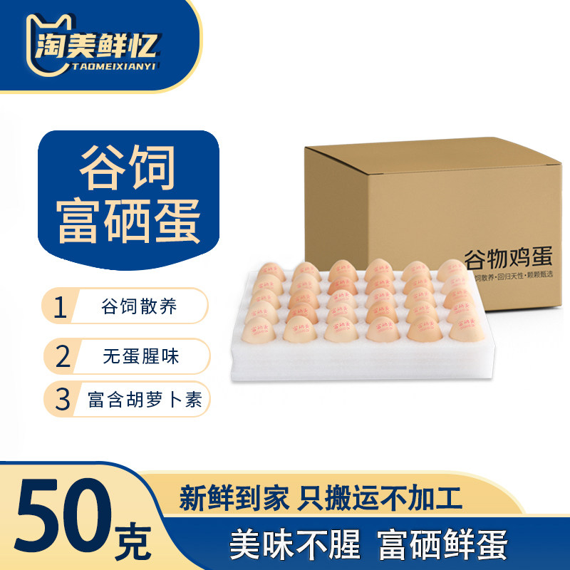 淘美鲜忆50g富硒蛋新鲜柴鸡蛋草鸡蛋月子蛋鲜鸡蛋土鸡蛋农家散养,水产肉类/新鲜蔬果/熟食,鸡蛋,淘宝优惠券,粉丝福利购,淘宝优惠卷