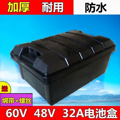 电动车电池盒60V48V72V32A三轮车电池盒电瓶车电瓶外壳子塑料通用