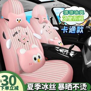通用全包围坐垫夏季 汽车座套四季 冰丝座垫卡通可爱女生专用座椅套
