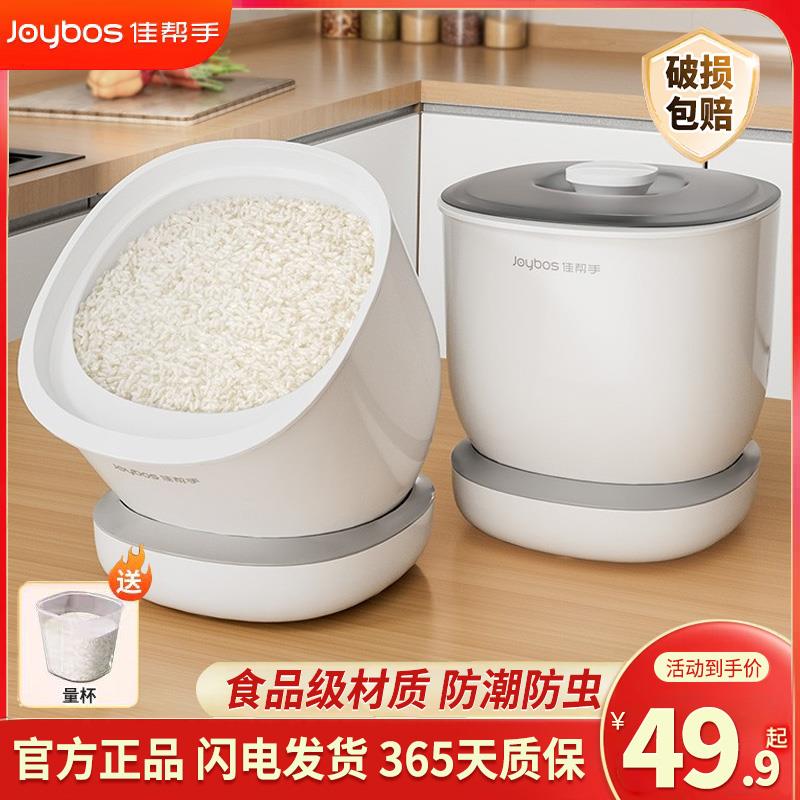 佳帮手橱柜米桶家用防虫防潮储存罐杂粮大米面粉食品级密封米箱