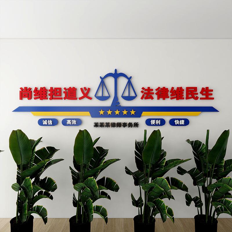 3d定制律师事务所文化墙装饰社区调解办公室背景布置立体墙贴画