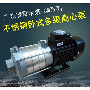 不锈钢多级离心循环冷热水增压泵水处理泵 广东凌霄水泵CM轻型卧式