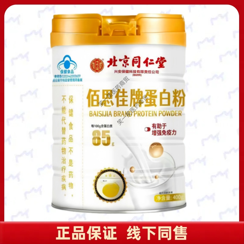 佰思佳牌蛋白粉每日1次每次10g温