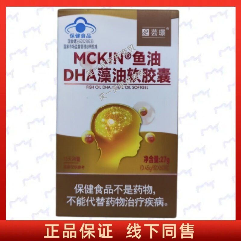 MCKIN鱼油DHA藻油软胶囊每日2次