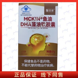 MCKIN鱼油DHA藻油软胶囊每日2次每次2粒温水送服成人中老年正品