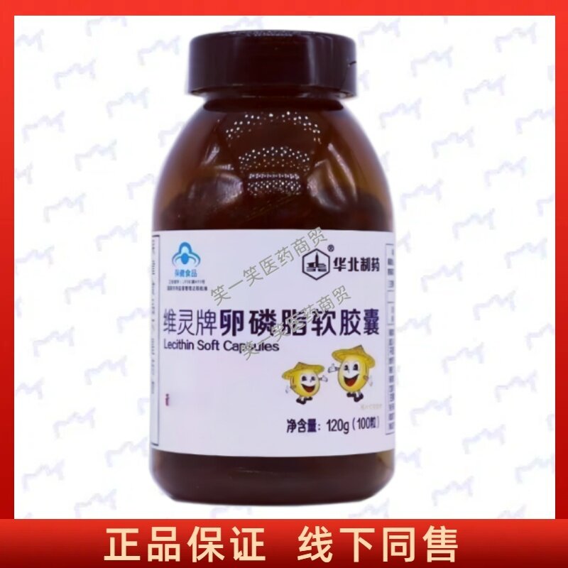 华北制药维灵牌卵磷脂软胶囊正品