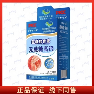京都古之滕无蔗糖型高钙压片糖果100片正品 保证
