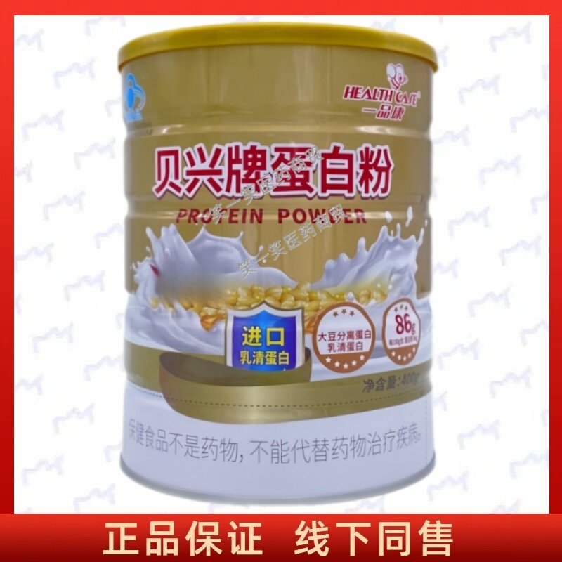 一品康贝兴牌蛋白粉每日1次每次10g温水冲食成人中老年正品保证