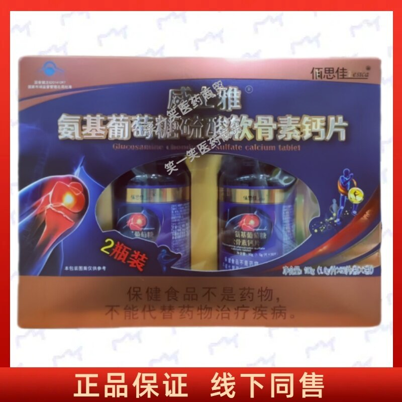 佰思佳氨基葡萄糖硫酸软骨素钙片