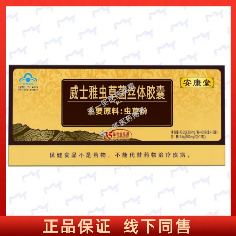 威士雅虫草菌丝体胶囊每日3正品