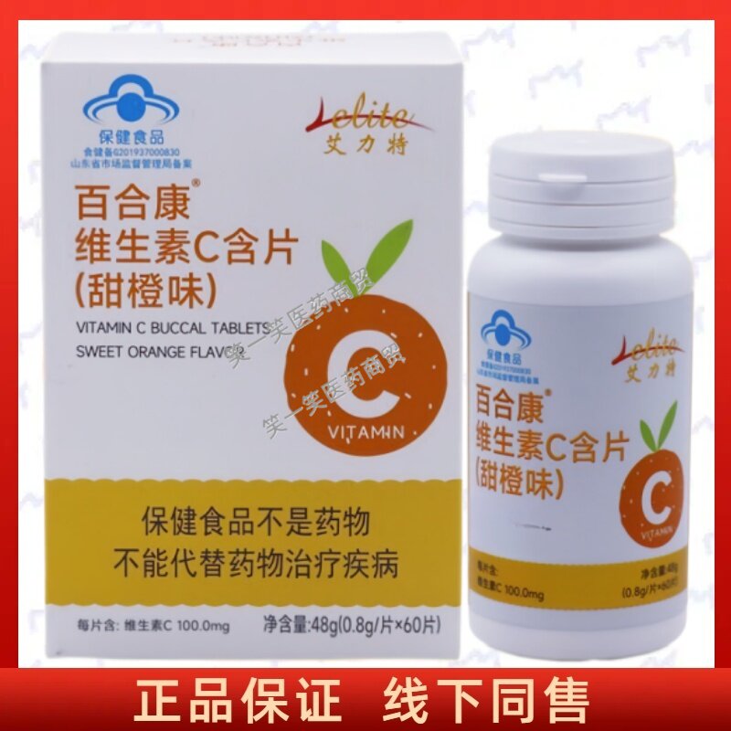 百合康维生素C含片甜橙味每日1次