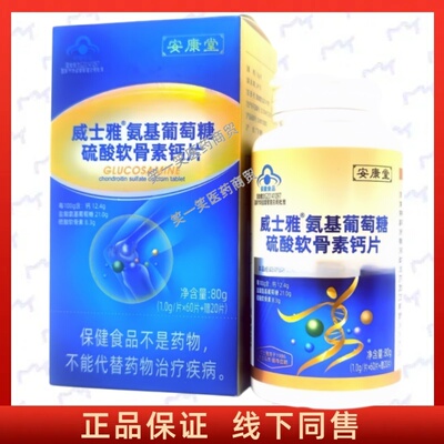 威士雅氨基葡萄糖硫酸软骨素钙片