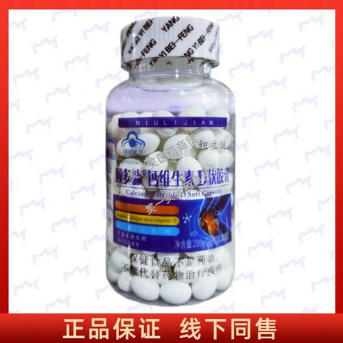 颐多慷钙维生素D软胶囊每日1次