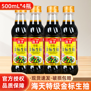 海天特级金标生抽500ml 4瓶商用酿造酱油凉拌炒菜提鲜调味品家用