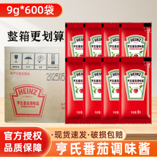 亨氏番茄酱包茄包9g*600小包整箱外卖沙司薯条手抓饼意面酱商用