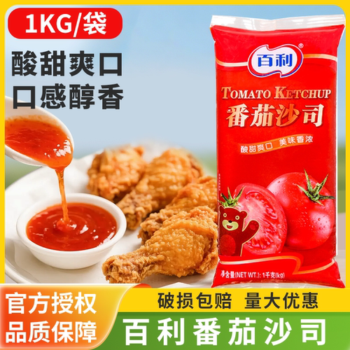 百利番茄沙司1kg商用番茄酱