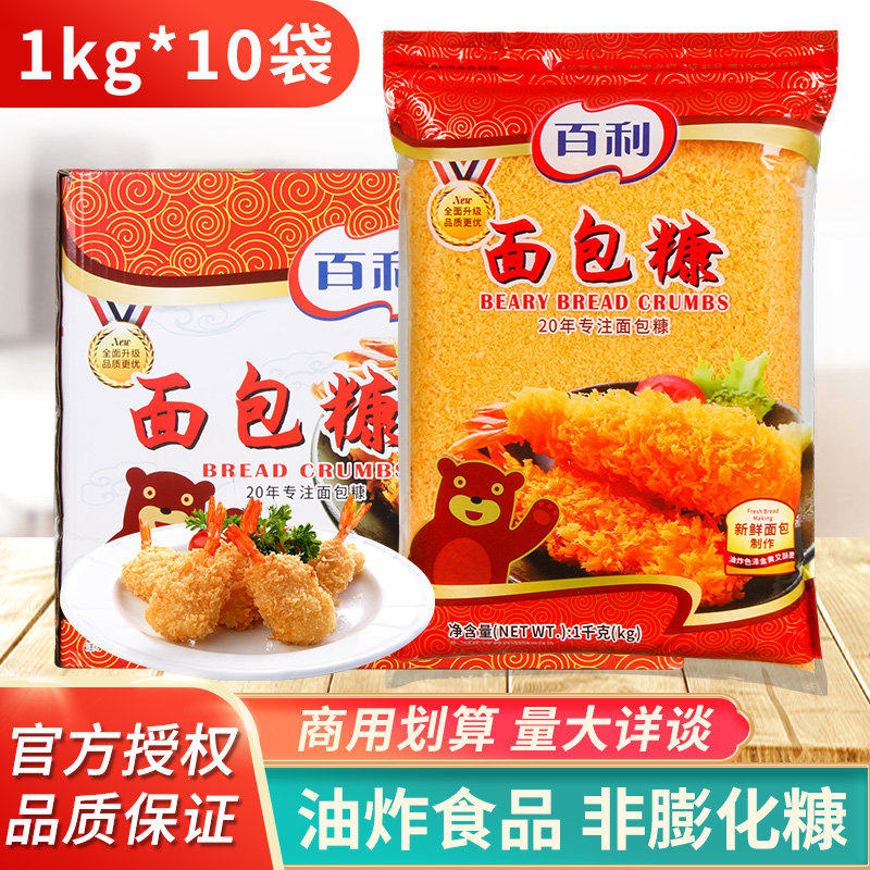 百利面包糠1kg*10商用大袋白黄色炸鸡裹粉面包屑油炸脆皮香蕉猪排