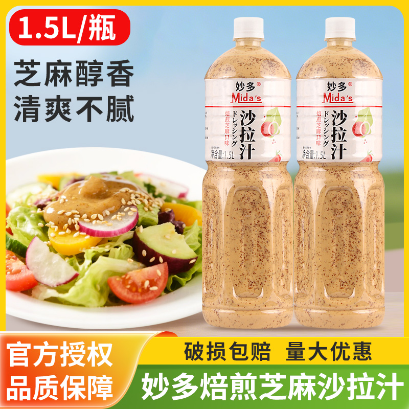 妙多焙煎芝麻沙拉汁1.5L