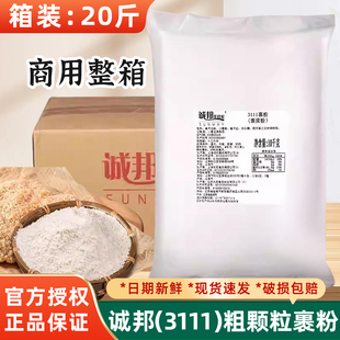 诚邦大鸡排3111粗颗粒专用炸鸡裹粉10公斤脆皮粉香酥炸粉商用整箱