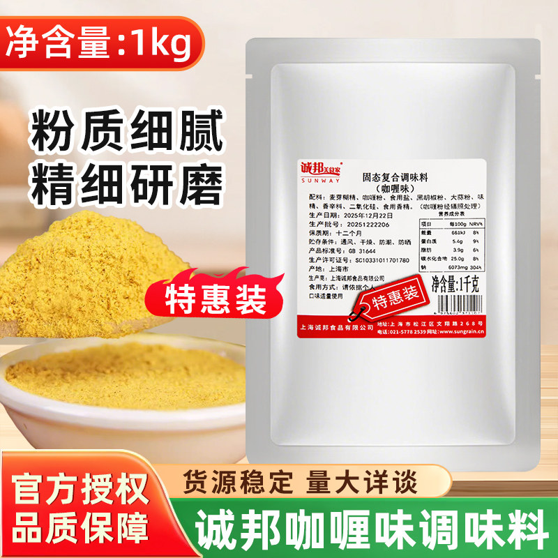 诚邦咖喱粉商用调料炸鸡撒粉正宗浓郁印度风味诚邦调料撒粉大包装,粮油调味/速食/干货/烘焙,复合食品调味剂,淘宝优惠券,粉丝福利购,淘宝优惠卷