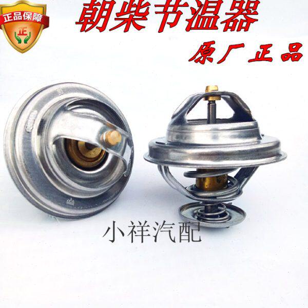 适用节温器江淮威铃骏铃康铃好运鼎立朝柴/扬柴4102 4105调温器