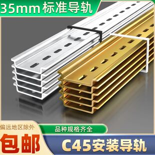 继电器空开接线端子DZ47断路器通用卡轨铁片底座 C45导轨35MM宽