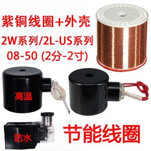 全铜节能 电磁阀线圈2W通用AC220V开关阀DC24V水阀12V气阀