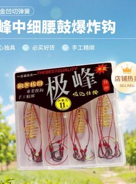 新款爆炸钩极峰中细腰鼓弹簧成品盒装黑色伊势尼鱼钩鲢鳙手杆海竿