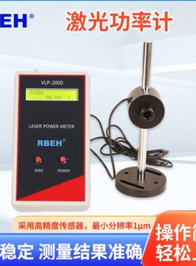 研邦VLP-2000 20mW200mW2W手持激光功率计 高精度1uW分辨率宽波长