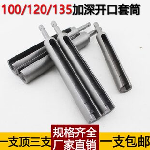 加长加深风批套筒头六角开口扳手螺母灯饰开口扳手电钻 开口套筒