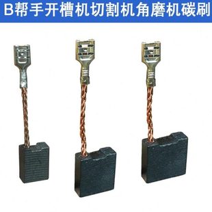 适配帮手开槽机切割机无尘锯碳刷159 169 129 230-180碳刷巨耐磨