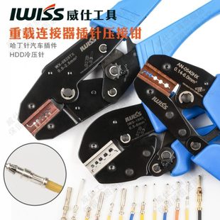 威仕工具重载连接器HEE公母插针HDD压线钳航空端子压接钳0525TX