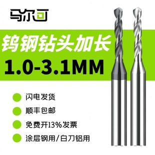1.4 不锈钢加长钨钢钻头定柄麻花钻刃加长钻头1 1.3 1.1 1.5 1.2