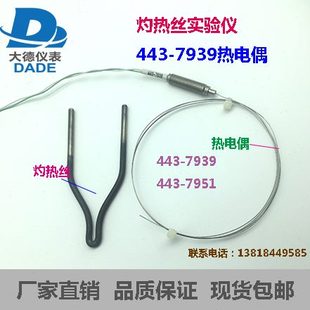 U型头试验仪测温线感温线 灼热丝专用热电偶443 7939 7951 针焰式