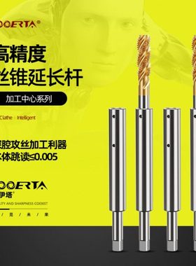 络伊塔丝锥延长杆M3/4/5/6/8/12/16-M30国标ISO丝攻加长杆连接杆