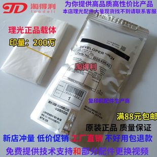 7001 8001 9002载体 理光7500 24号 2075 7502 9001 适用原装 8000