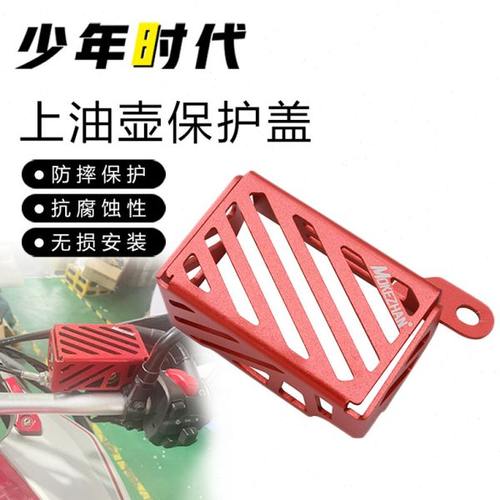 适用凯越525X 400X 500X改装 前刹车杯上泵油壶保护罩 铝合金护罩