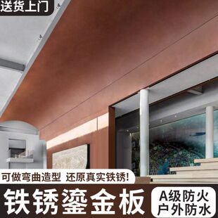 饰板昼夜银雾朱颜铜岩板饰面板材料 艺术铁锈鎏金板门头软质外墙装