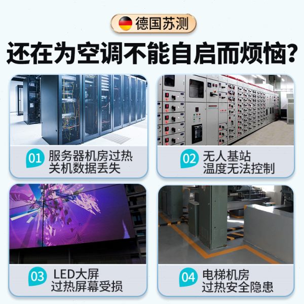 空调自动启动器智能定时开关控制器来电自启动器温度温控断电自启