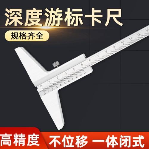 高精度深度游标卡尺大号不锈钢家用工业级配件测量工具0-500mm