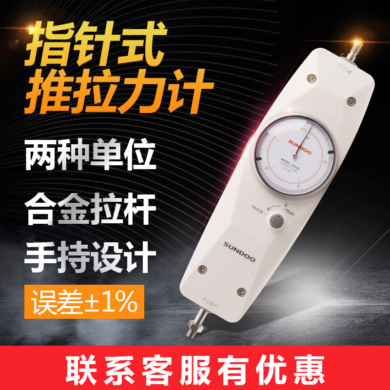 SUNDOO山度SN指针式推拉力计100/2F00/500N测力计压力拉力试验机