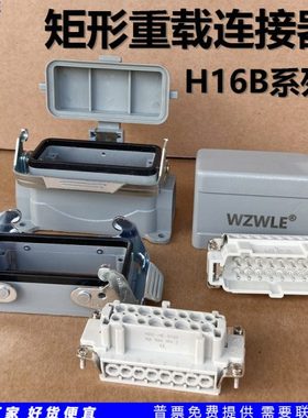 矩形重载连接器H16B-SE-4B/TE-SC/CV-SF-BK-TEH-CCT-2L-SCHE-016M