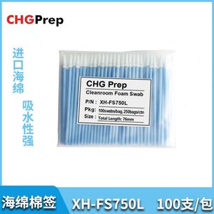 蓝杆XH 包 FS750L尖头海绵净化优质擦拭棒化验室无尘棉签100支