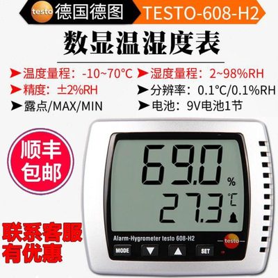 德图testo608H1/2温湿度仪表精度室内工业壁挂式电子家用温湿度计