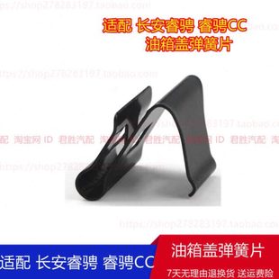 油箱门悦翔动弹片弹片奔奔睿骋长安适配逸V535V3油箱盖C新 75SV7